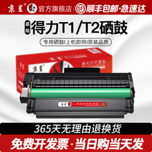 适用得力m2000dw硒鼓m2500d墨盒T1 T2打印机易加粉M2020 P2020 P2