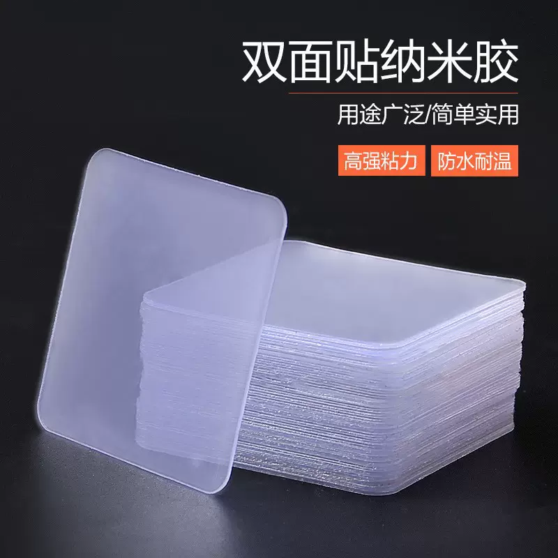 免打孔无痕双面贴强力粘胶贴魔术贴固定器高粘挂画纳米透明双面胶