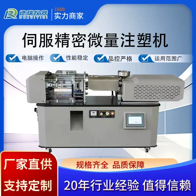 实验室专用微量注塑机塑料高分子材料哑铃弯曲试验测试样条成型机