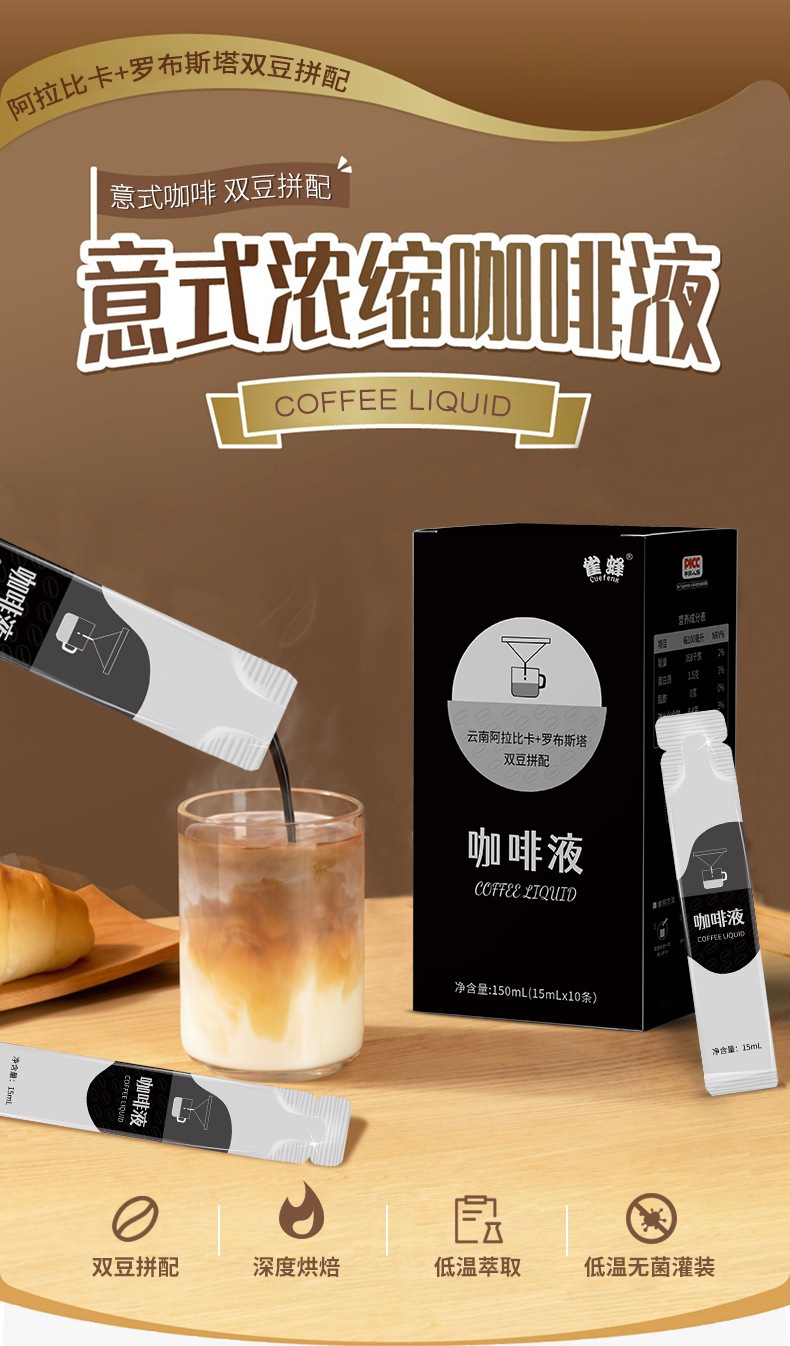 咖啡液-详情_01.jpg