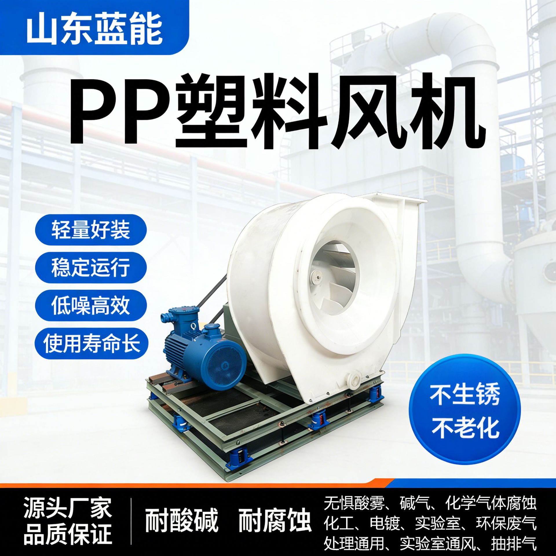 PP风机聚丙烯塑料离心风机 酸洗化工废弃处理设备配套 实验室通风