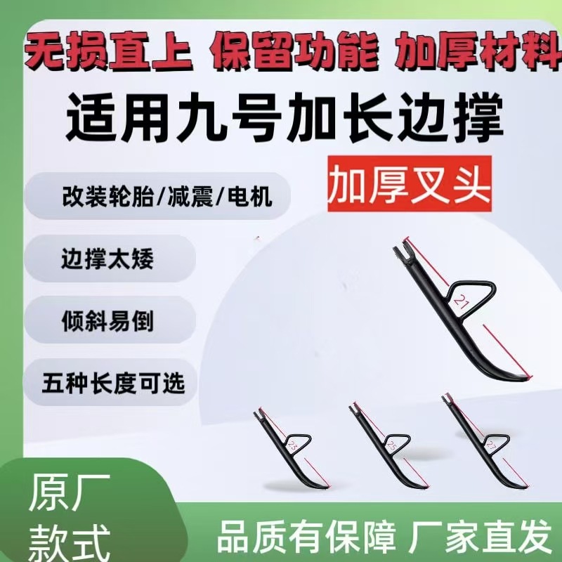 No. 9 Emn Series Mz/Nz Side Support Electric Vehicle Modified Extended and Heightened Side Support Bracket No. 9 Small Foot Single Side Support