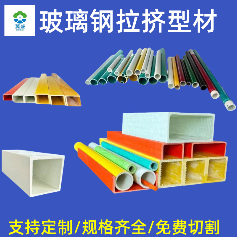 玻璃钢拉挤型材玻璃钢方管圆管玻璃钢角钢槽钢工字钢厂家直销