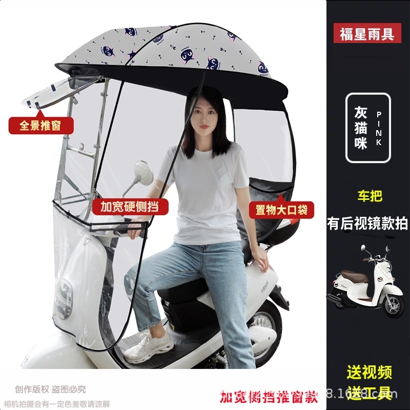Elektromobil üçün ön şüşə çətiri (günlük): Electric Bicycle Rain - black