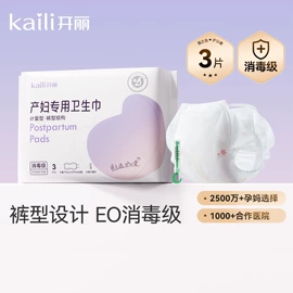 产妇卫生巾;一次性内裤;卫生巾