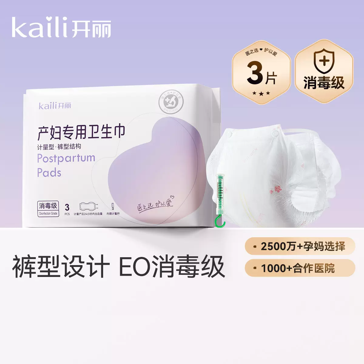 开丽计量型产妇卫生巾产后专用恶露大号加长裤型产褥期月子待产