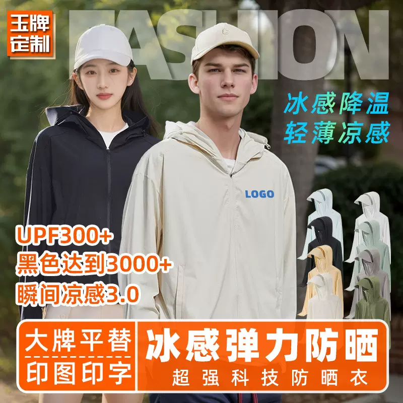 UPF300+防晒衣锦纶弹力防晒服夏季男女户外皮肤衣定制印LOGO轻薄