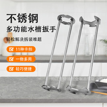 不锈钢多功能水槽扳手水管软管套筒洗手盆卫浴安装维修拆卸工具