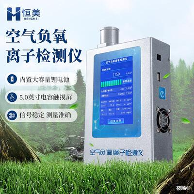 Negative oxygen ions Tester Environment atmosphere anion solid formaldehyde concentration Tester portable analysis instrument