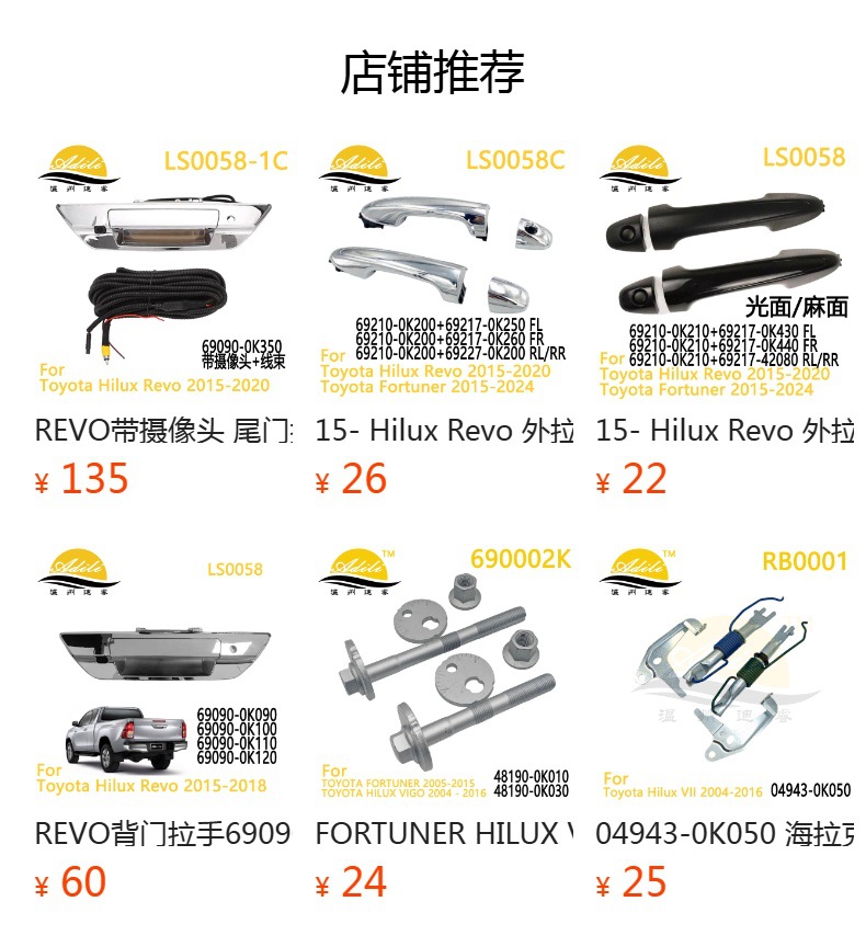 15- Hilux Revo Outside Door Handle 69210-0K060 69210-0K090 69210-0K100