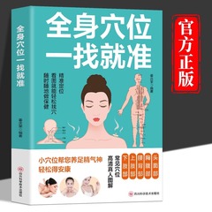 全身の経穴が一気に見つかる、人体の経絡と経穴の図解本、経穴マッサージの本、健康本