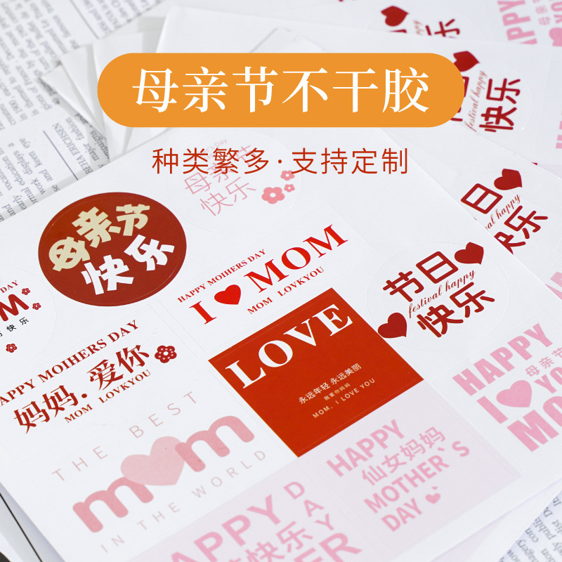 母亲节贴纸鲜花包装手提袋封口贴 妈妈我爱你花店节日快乐不干胶
