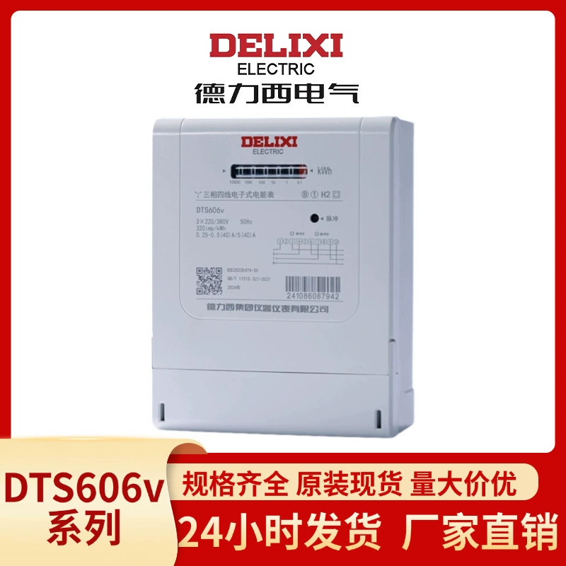 Электрический электронный счетчик Delixi, навигатор с взаимной индукцией, трехфазный четырехпроводной счетчик энергии DTS606V