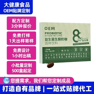 益生菌生酮奶咖定制 oem贴牌抖音直播爆款速溶MCT咖啡粉代工厂