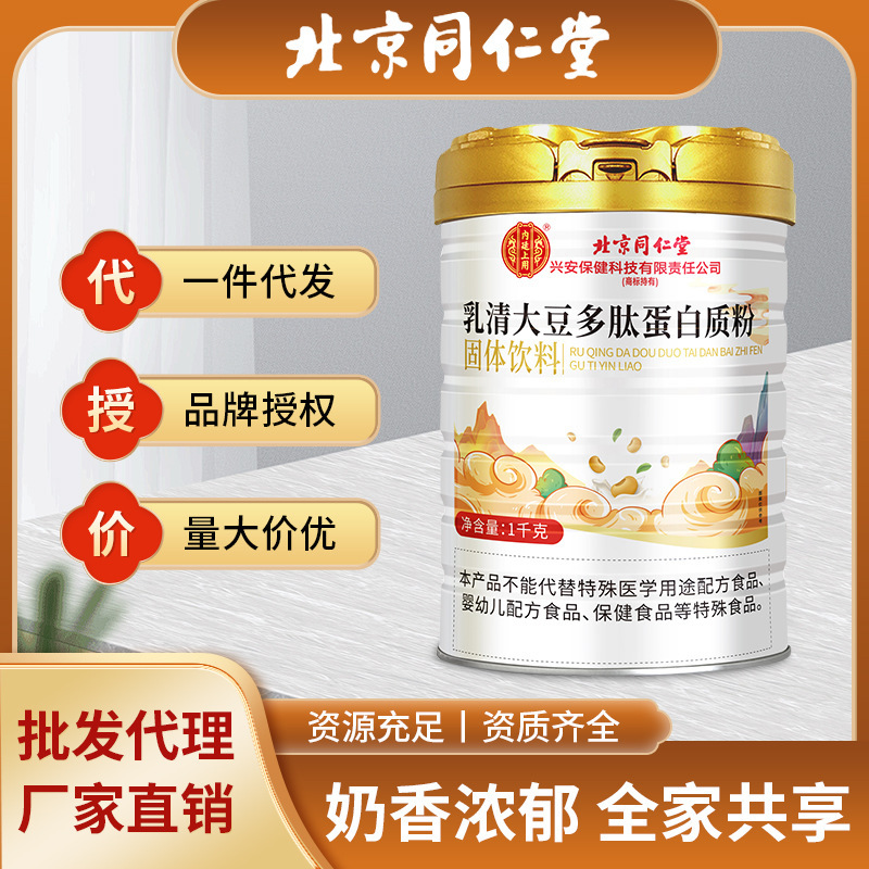 北京同仁堂乳清大豆多肽蛋白质粉现货批发代发|undefined