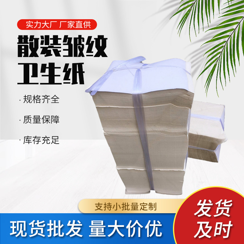 A good factory wholesale bulk wrinkled toilet paper industrial oil-absorbing paper B ultrasonic wiping paper bundled fruit wrapping paper