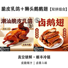 脆皮乳鸽 正宗潮汕卤味熟食开袋即食老字号乳鸽两只装