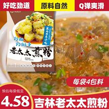 吉林市老太太煎粉 炒粉大连焖子特色小吃生粉块带料包邮巷子煎粉