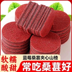 代发桑葚夹心山楂片小包装 酸甜可口儿童零食桑葚零食桑葚山楂片