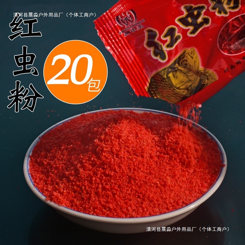 赤虫粉、エビ粉、魚餌、秋の魚の餌、マスキングキングパウダー、野釣り、鯉、鯉、濃厚で生臭い|undefined