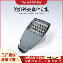 压铸铝路灯外壳套件LED模组路灯头压铸户外道路灯铝外壳套件定制