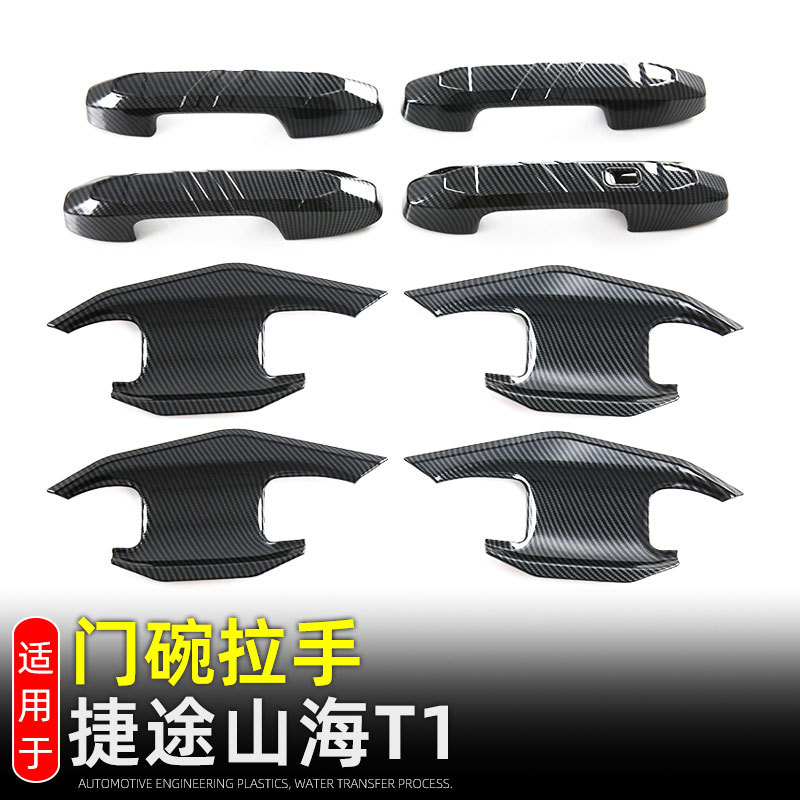 For Jietu Freedom Shanhai T1 Door Bowl Handle Protection Sticker Exterior Modification Accessories Door Handle Sticker
