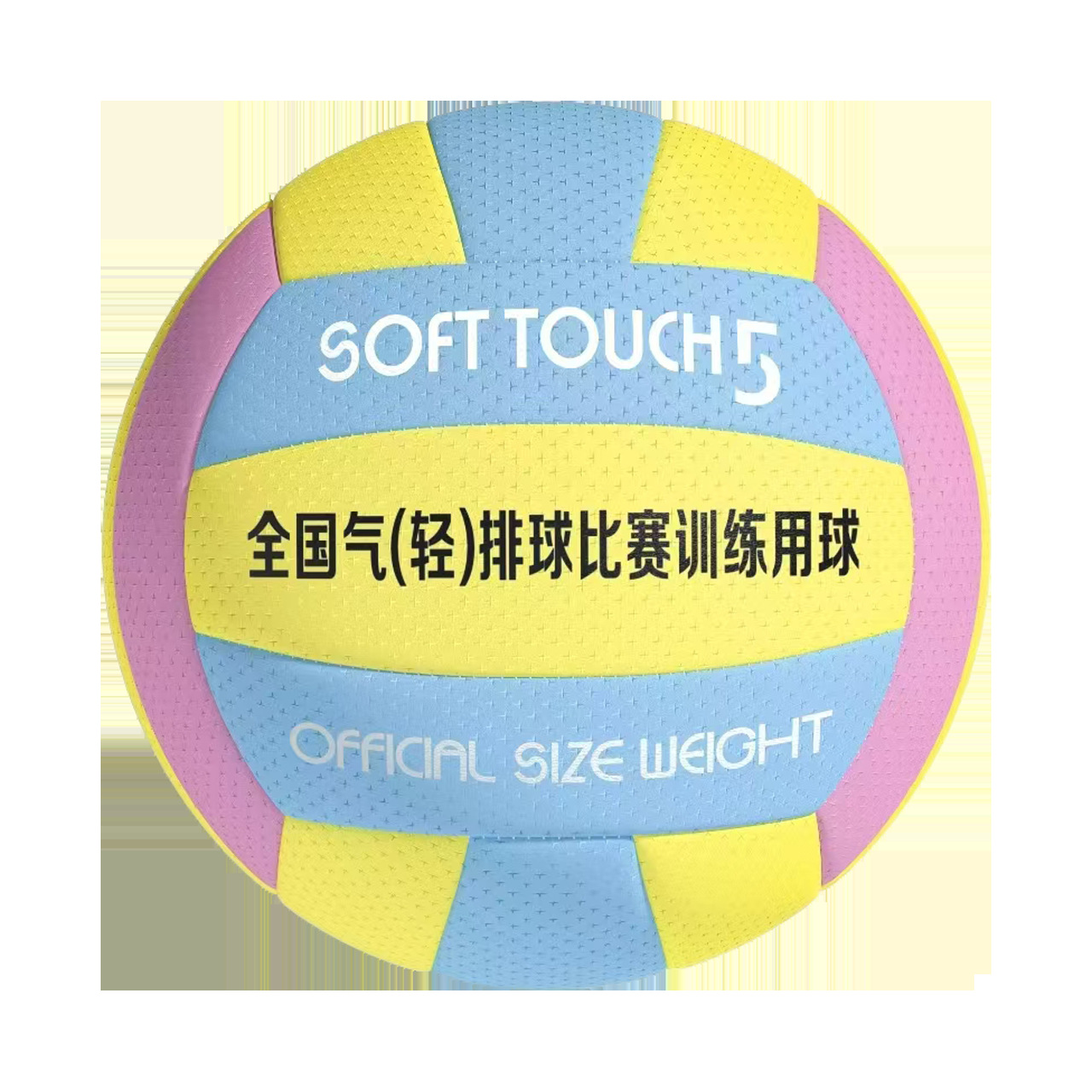 No. 7 high school entrance examination special air volleyball [pink, yellow and blue]