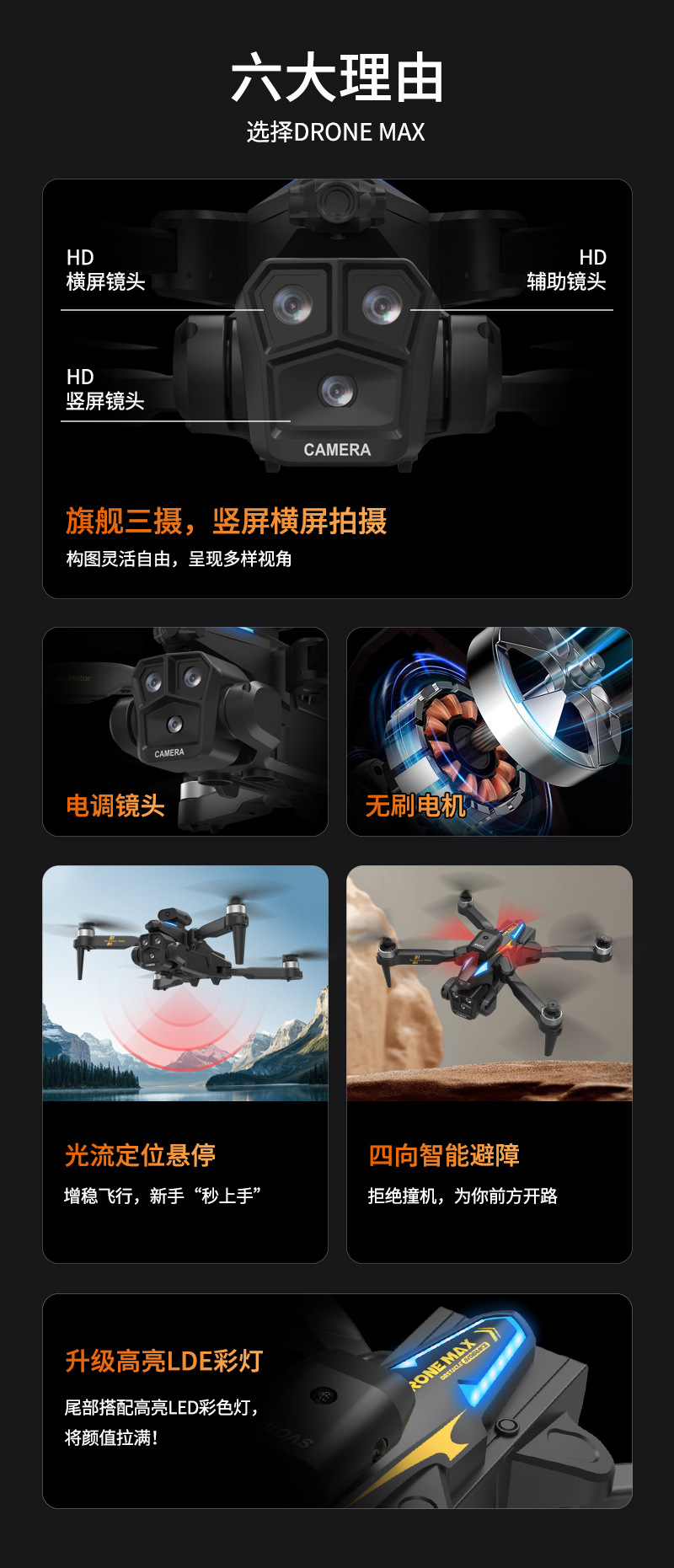 DRONEMAX无刷详情_02.jpg