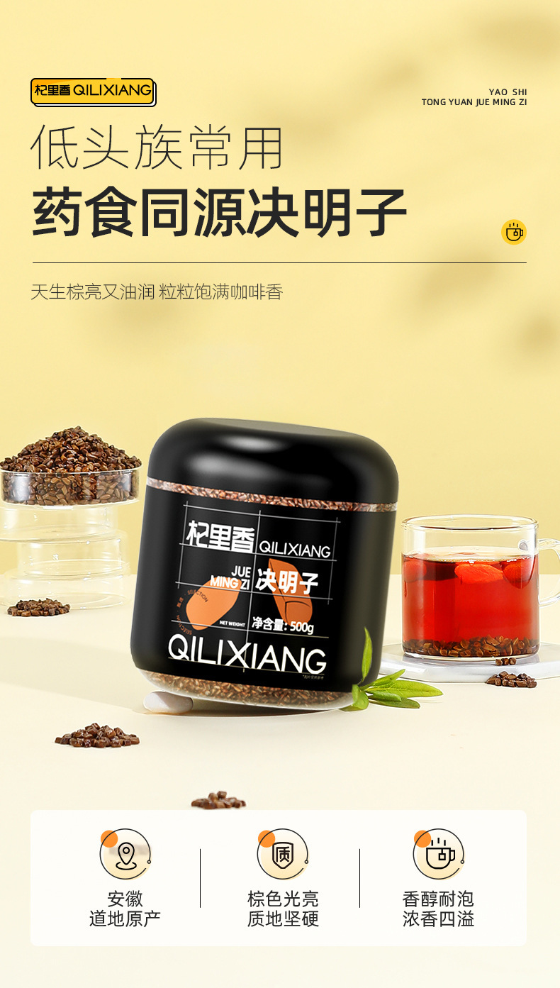 Roasted Cassia Seed Tea 500g Ningxia Specialty Jue Ming Zi Herbal Tea overview
