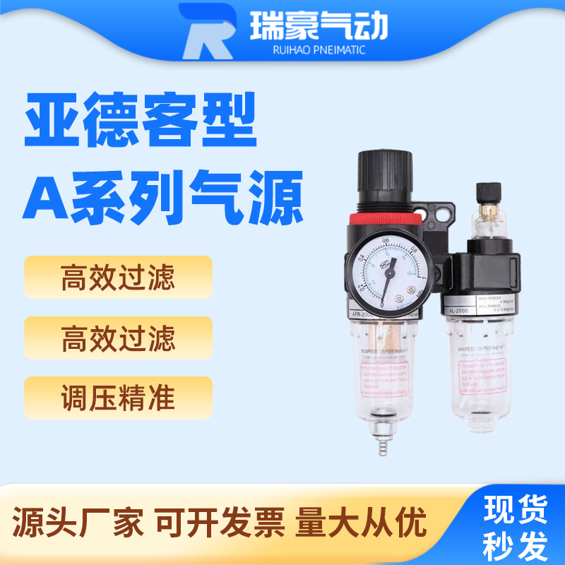 亚德客型气源处理器AFC2000二联件AFR调压油水分离过滤器AR减压阀