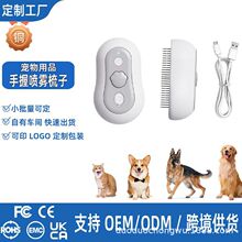 宠物用品剃毛器猫咪吸毛狗狗电动湿巾喷雾支持定制源头工厂玩具