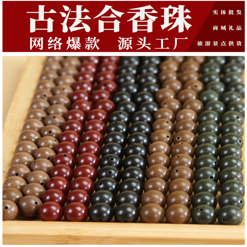 Wholesale Natural Handmade Five-Element Incense Beads with Long-Lasting Fragrance, DIY Bracelets, Traditional Round Beads, Direct Supply from the Manufacturer, Loose Beads