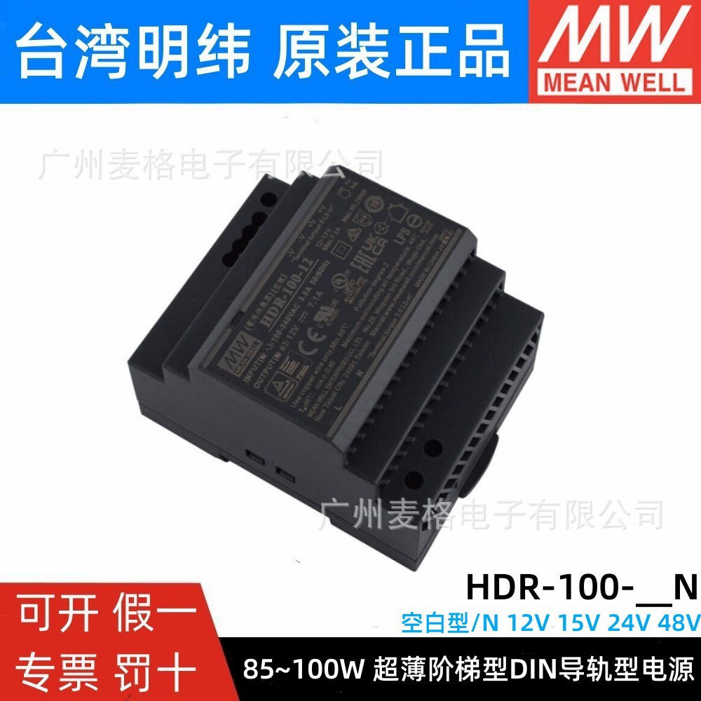 台湾明纬HDR-100-12/15V/24V/48V-N导轨型100W直流开关电源替代DR