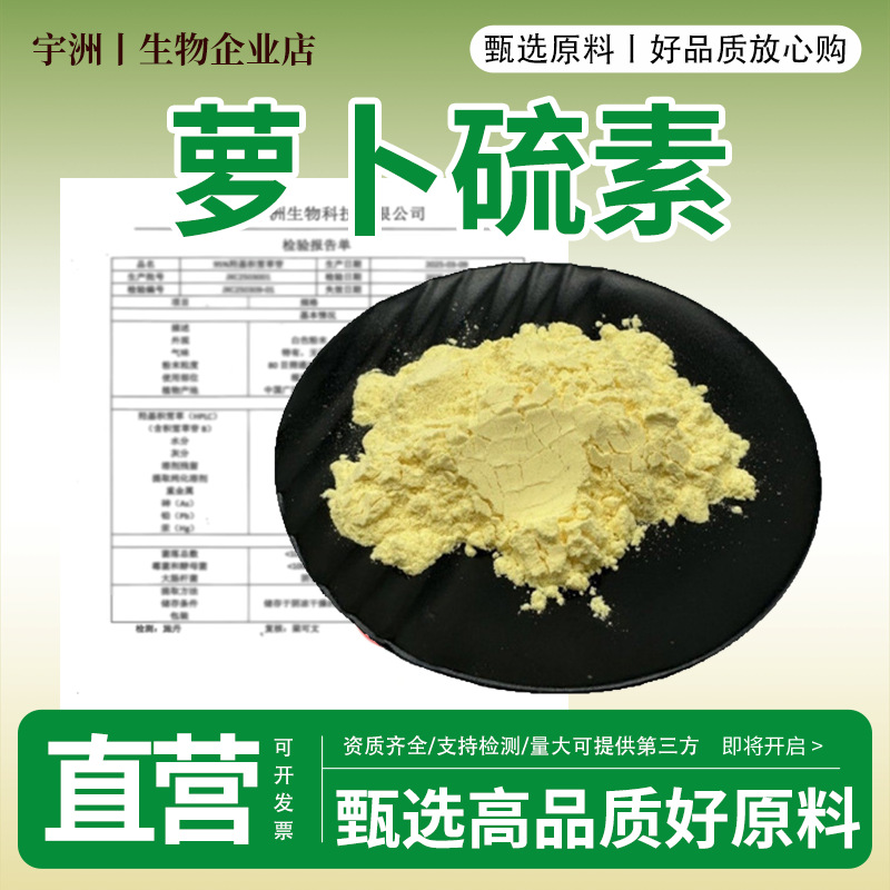 萝卜硫素10% 西兰花籽提取物反式水溶性食品级原料粉 100g/袋 厂