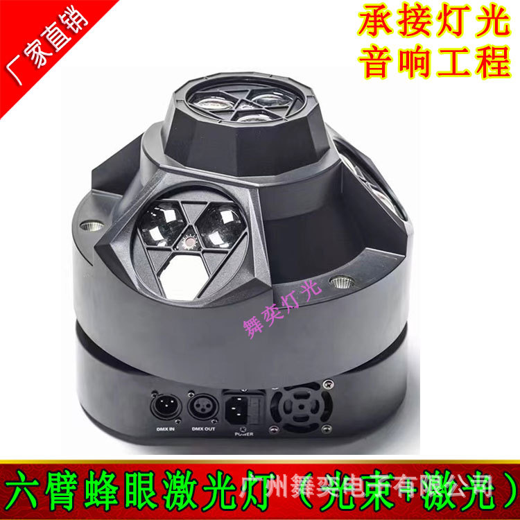 4头蜂眼激光灯 四眼光束旋转效果舞台灯 ktv酒吧激光氛围声控蹦迪