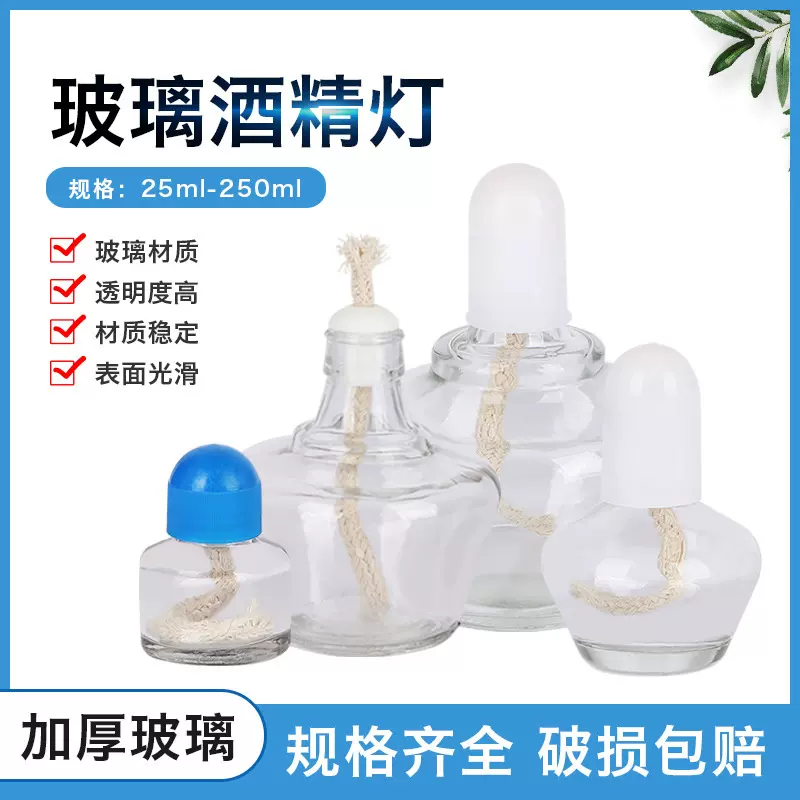 玻璃酒精灯250ml150ml60ml30ml实验加热酒精灯实验室瓷灯芯棉灯芯