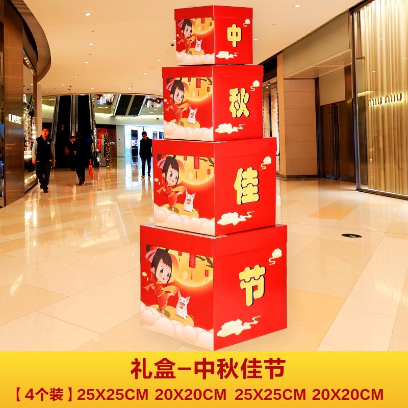 中秋国庆节装饰摆件店铺主题活动氛围商场布置拍照打卡堆头盒子|undefined