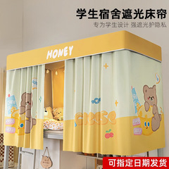 学生寮用の強力遮光厚手のベッドカーテン、二段ベッド専用蚊帳、一体型ベッドカーテン、ベッドカーテン、蚊帳