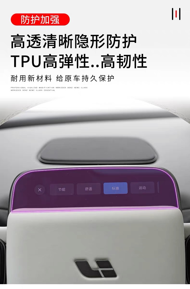 Suitable for 25 models of the Li Auto i8, this is a car accessory for interior decoration, specifically a transparent TPU protective film for the center console and gear shift area