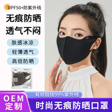 UPF50+防晒口罩亲肤透气防风护眼角3D立体女士口罩冰丝面料可水洗