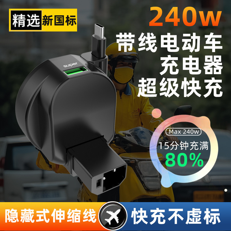 New National Standard Electric Vehicle Mobile Phone Charger Fast Charging 60V72V Universal Fast Charging Converter USB Car Charging Plug