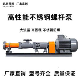 G型不锈钢直连螺杆泵单螺杆泵污泥加药泵污泥泵高粘稠浓浆泵高效