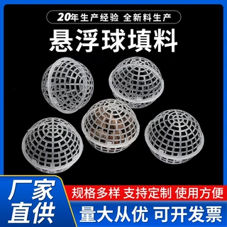 厂家供应多孔悬浮球填料定制污水处理生物填料生物挂膜净水悬浮球