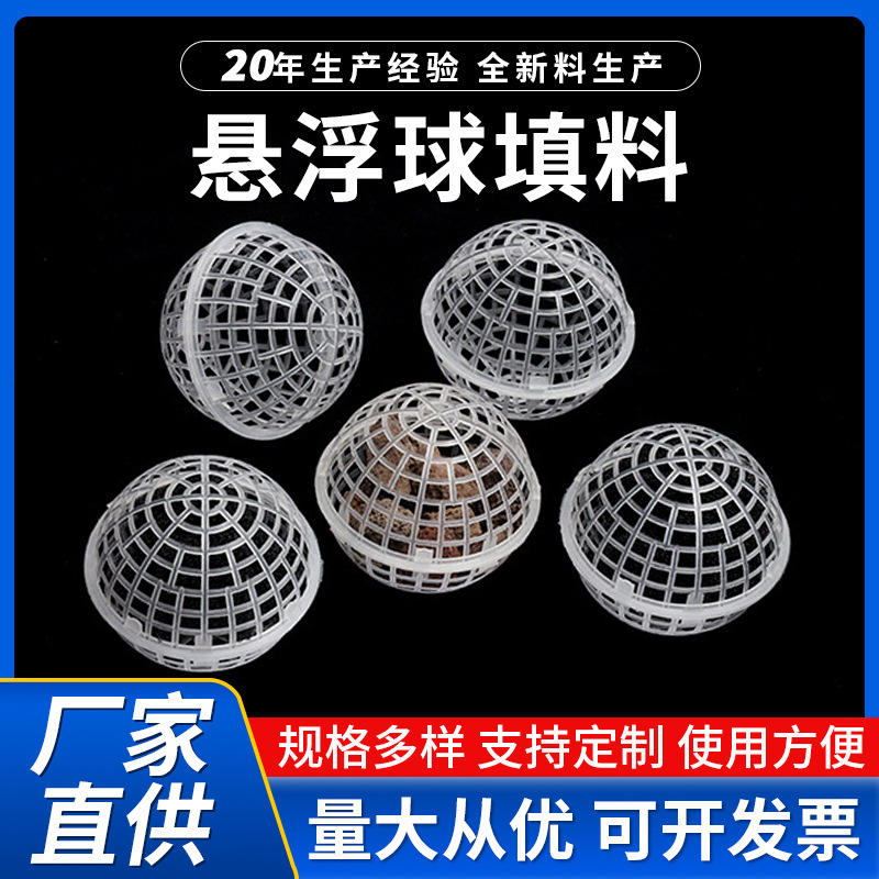 厂家供应多孔悬浮球填料定制污水处理生物填料生物挂膜净水悬浮球