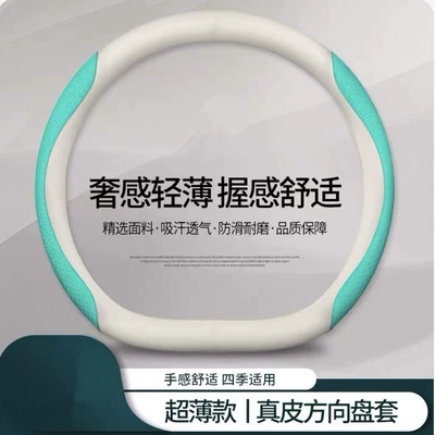 Steering wheel cover – Wheel Cover, Ultra-Thin, Non-Slip, Sweat-Absorbent - leather-white-embossed-green-type-d-38cm