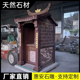 惠安石雕青石石材土地公小庙供奉佛龛家用花岗岩财神庙户外小庙