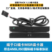 4P端子口迷你小型磁条卡读卡器划卡机刷卡模块磁条会员卡查询器