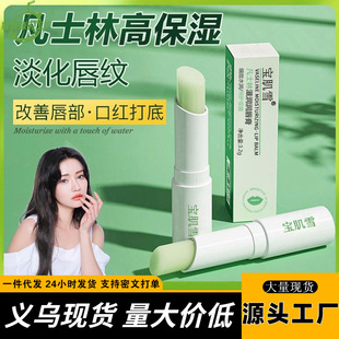 Bao Mixue Vaseline Lipstick Moisturizing Hydrating Temperature Change Lipstick Anti-Dry Cracking Lip Care genuine goods Lip Balm