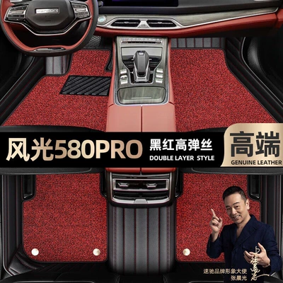 Floor Mats Suitable for Dongfeng Fengguang 580Pro, Custom-Made Full-Coverage Starry Sky Carpet Car Floor Mats (Ayaqaltılar (Kovriklər)) - take-a-photo-of-the-car-model-year-and-leave-a-message-black-and-red-leather-black-and-red-high-elastic-silk-double-layer-model