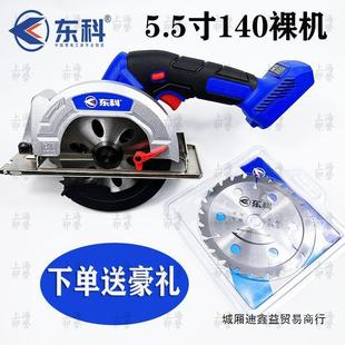 Dongke original genuine goods electric circular saw single hand saw lithium battery charging saw 140mm cutting machine 5.5 inch bare metal machine